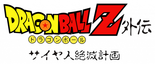 Dragon Ball Z Gaiden - Saiya Jin Zetsumetsu Keikaku (Japan) logo